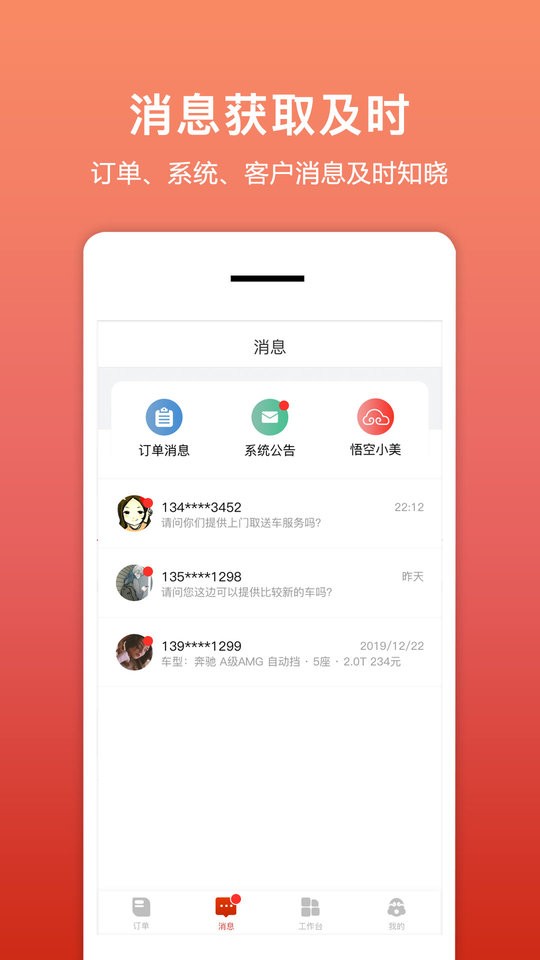 租车帮悟空app v3.2.4 安卓版 2