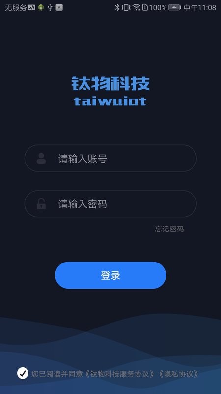钛物智联app v4.3.9 安卓版 0