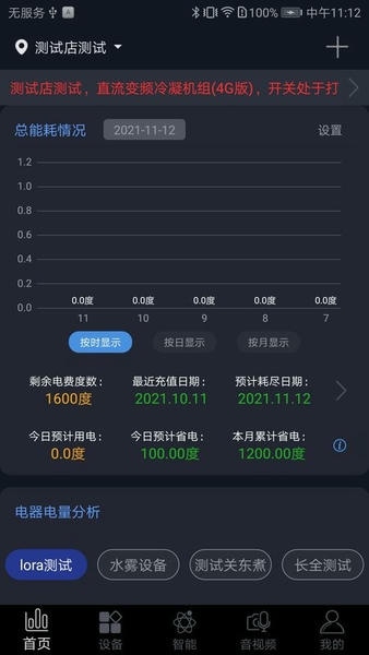 钛物智联app v4.3.9 安卓版 1