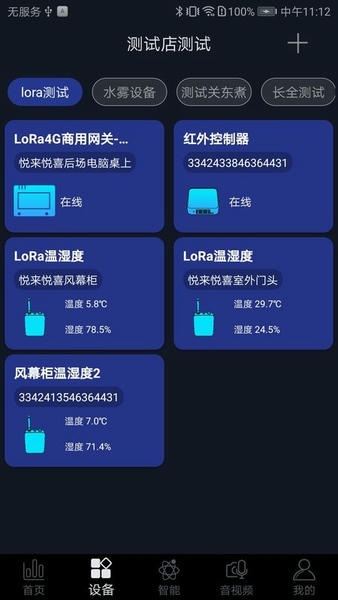 钛物智联app v4.3.9 安卓版 2