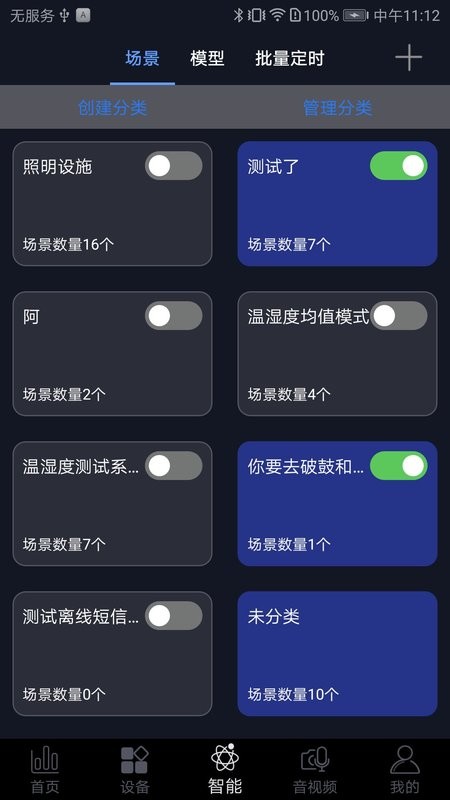 钛物智联app 钛物智联软件