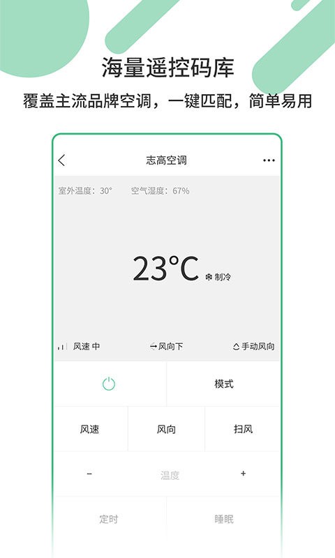 万能家电遥控器手机版 v1.3.4 安卓版 2