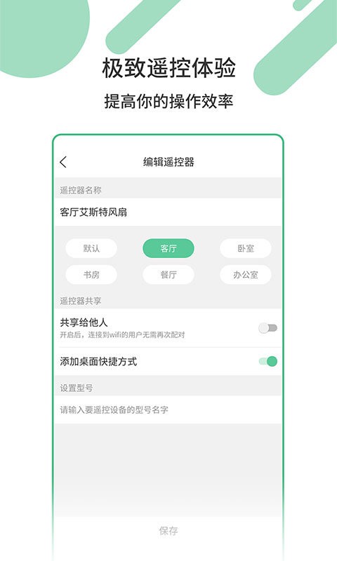 万能家电遥控器手机版 v1.3.4 安卓版 3