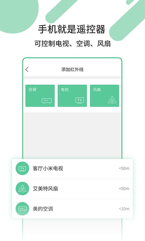 万能家电遥控器手机版 v1.3.4 安卓版 0