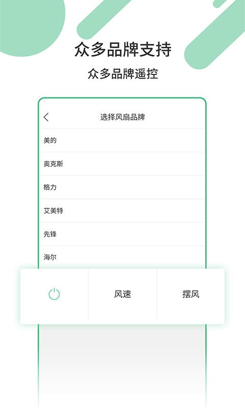 万能家电遥控器手机版 v1.3.4 安卓版 1