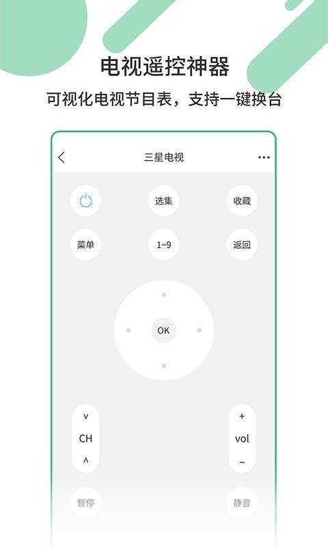 万能家电遥控器手机版 万能家电遥控器app
