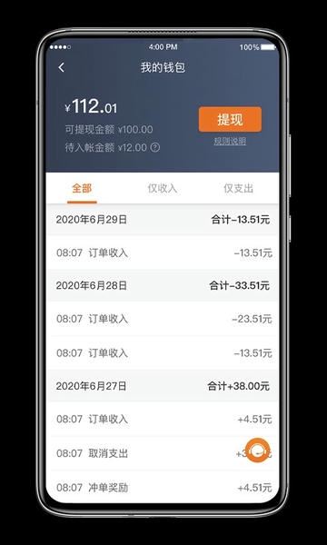 喜行约车司机端 v6.70.1.0004 安卓版 0