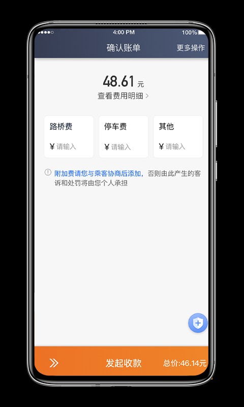 喜行约车司机端 v6.70.1.0004 安卓版 1