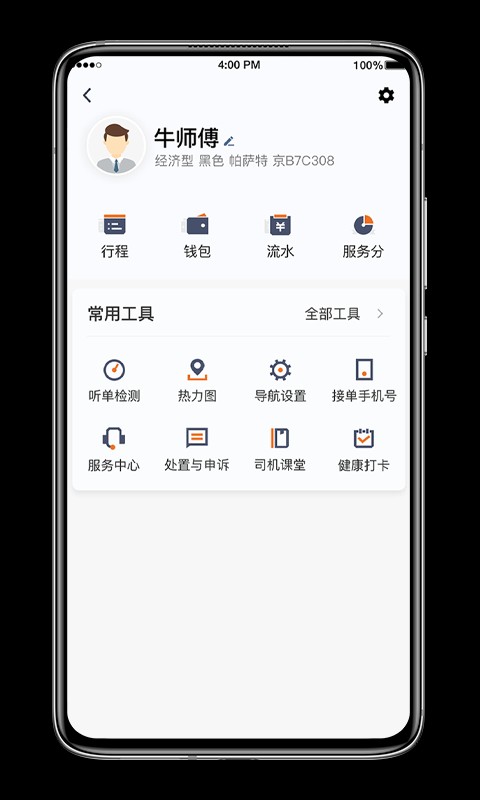 喜行约车司机端 喜行约车平台最新版下载