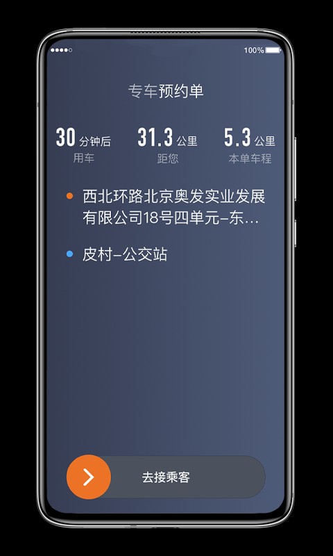 喜行约车司机端 v6.70.1.0004 安卓版 3