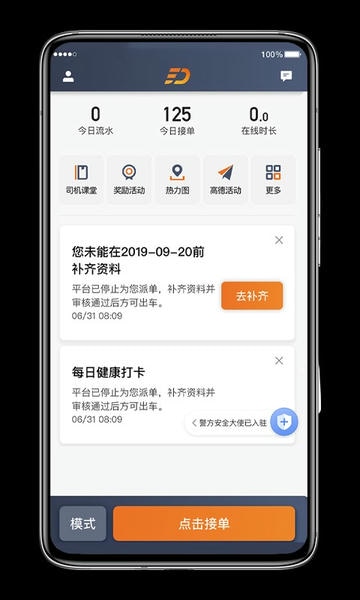 喜行约车司机端 v6.70.1.0004 安卓版 4