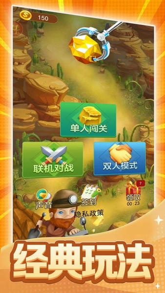 黄金矿工双人游戏 黄金矿工双人版手机版下载