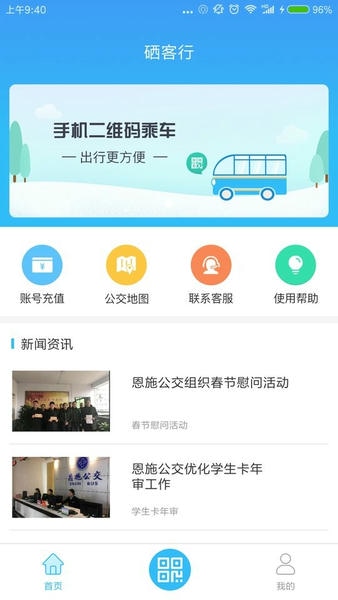 硒客行恩施公交 v1.3.4 安卓版 0