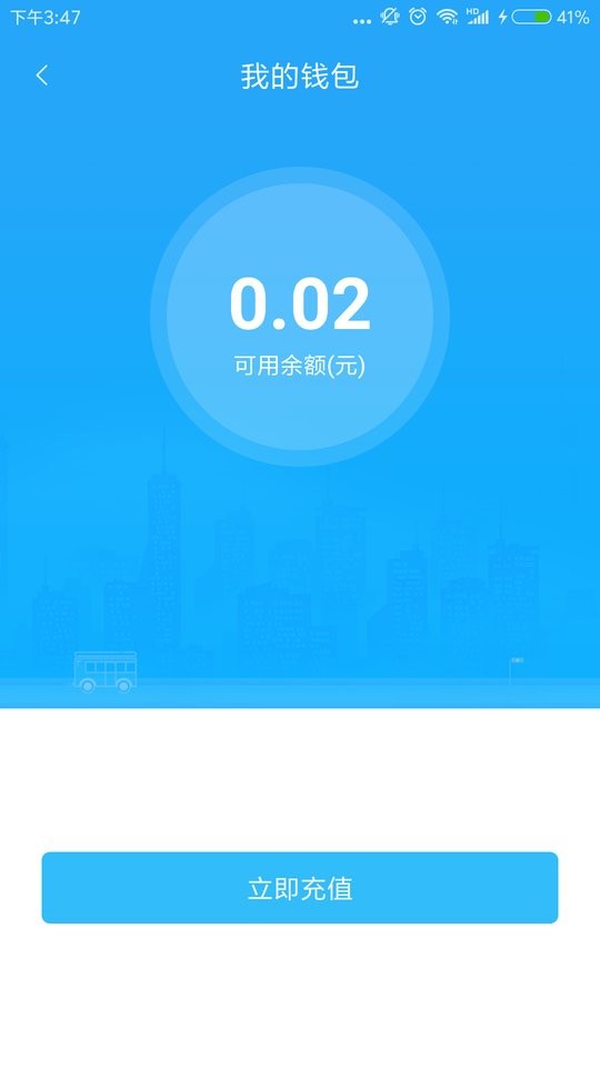 硒客行恩施公交 v1.3.4 安卓版 1