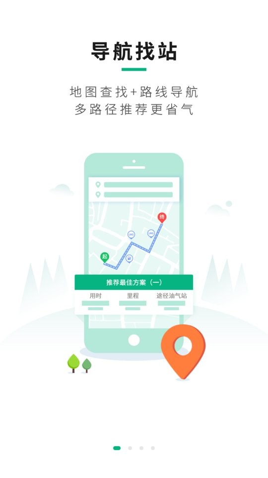 司集lng加气站 司集app查气站下载
