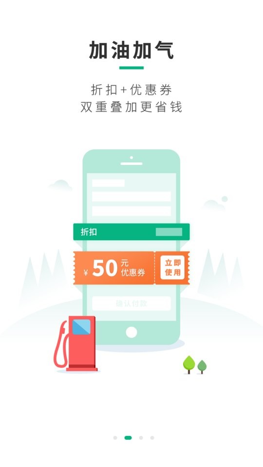 司集lng加气站 v8.0.2 安卓最新版 2