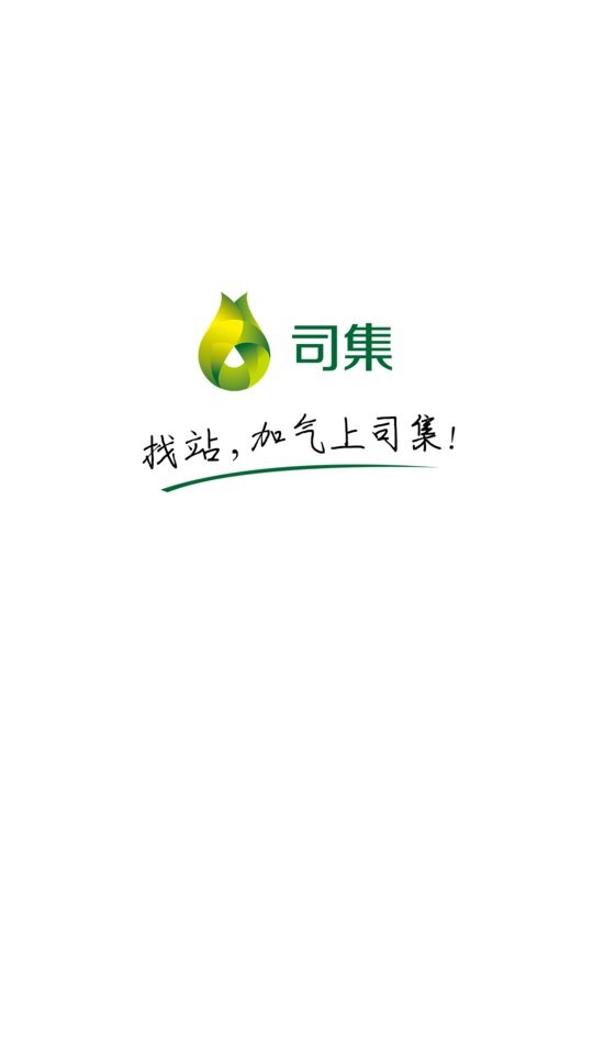 司集lng加气站 v8.0.2 安卓最新版 3