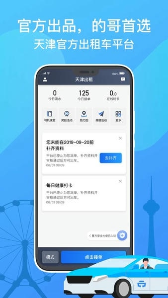 天津出租司机端最新版 天津出租司机端app下载