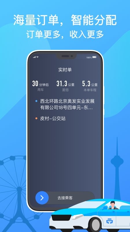 天津出租司机端最新版 v7.40.9.0001 安卓版 0