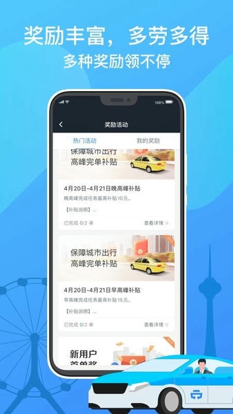 天津出租司机端最新版 v7.40.9.0001 安卓版 3
