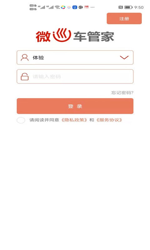 微巡车载定位终端 v2.7.7 安卓版 0