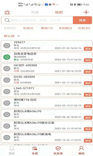 微巡车载定位终端 微巡定位app