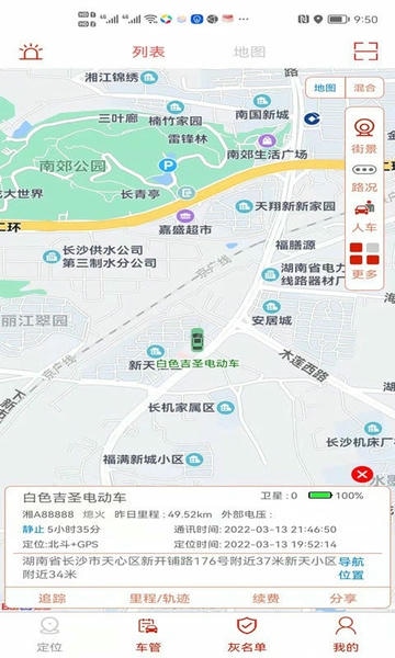 微巡车载定位终端 v2.7.7 安卓版 1
