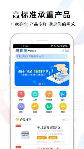 易称重app v2.2.9 安卓版 1