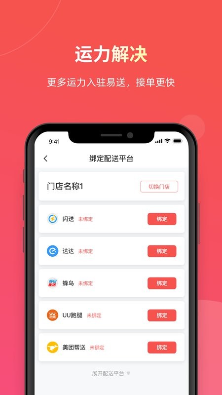 易送最新版 易送官方版