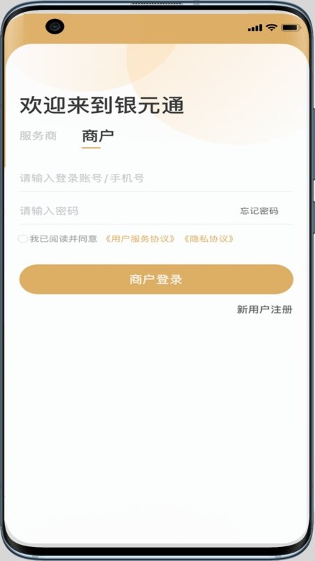 银元通app v1.4.5 安卓版 0