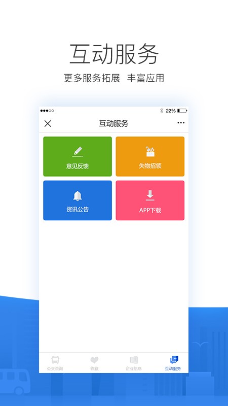 掌尚公交车官方版 v1.2.9.0521 安卓版 0