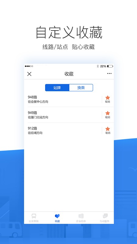掌尚公交车官方版 掌尚公交app最新版下载