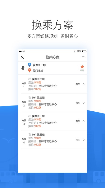 掌尚公交车官方版 v1.2.9.0521 安卓版 2