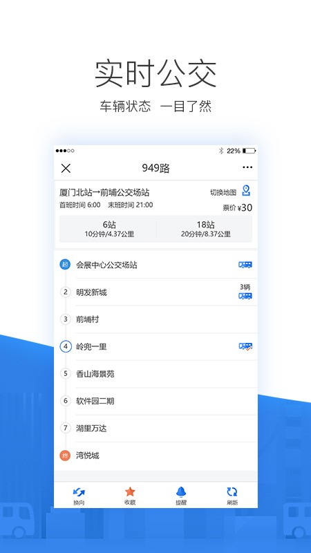 掌尚公交车官方版 v1.2.9.0521 安卓版 3