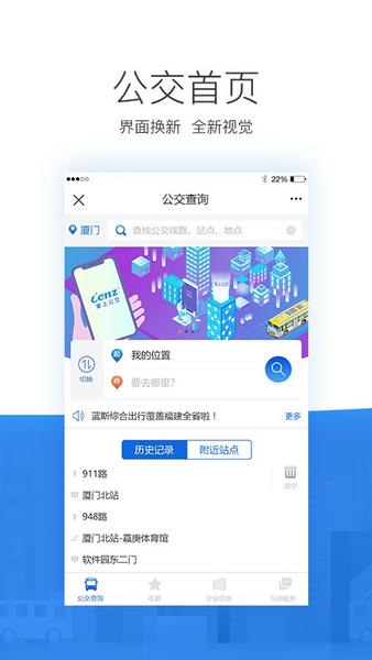 掌尚公交车官方版 v1.2.9.0521 安卓版 4