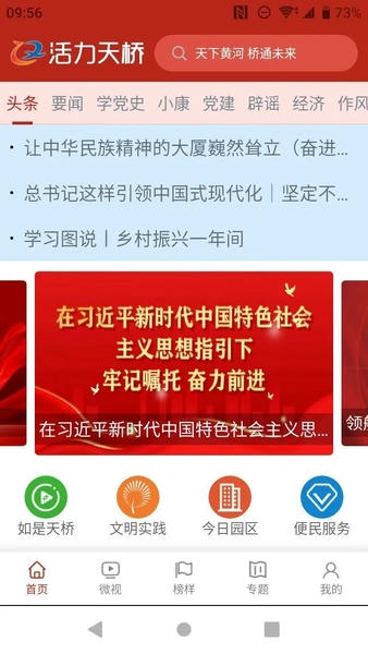 活力天桥最新版 活力天桥app下载