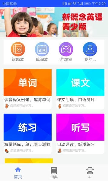 青少版新概念英语最新版 v1.0.33 安卓版 2