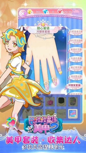 巴啦啦魔法美甲2最新版 巴啦啦魔法美甲2官方版