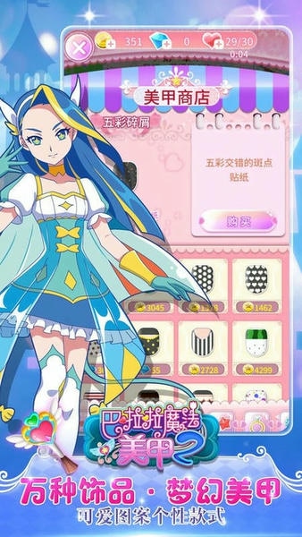 巴啦啦魔法美甲2手游版 v2.8.7 安卓版 1