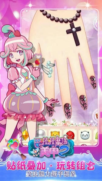 巴啦啦魔法美甲2手游版 v2.8.7 安卓版 0