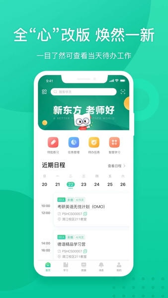 新东方教师端最新版 v5.2.67 安卓版 0