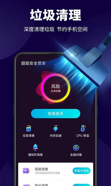 超级安全管家apk v1.3.5 安卓版 0