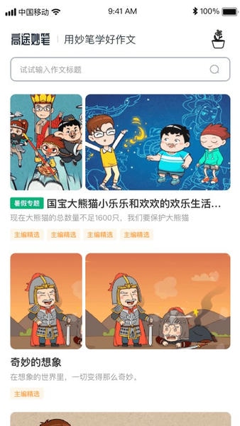 高途妙笔app v2.4.1 安卓版 0
