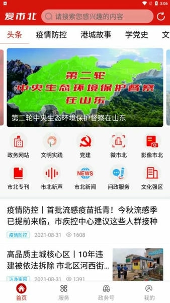 爱市北app最新版