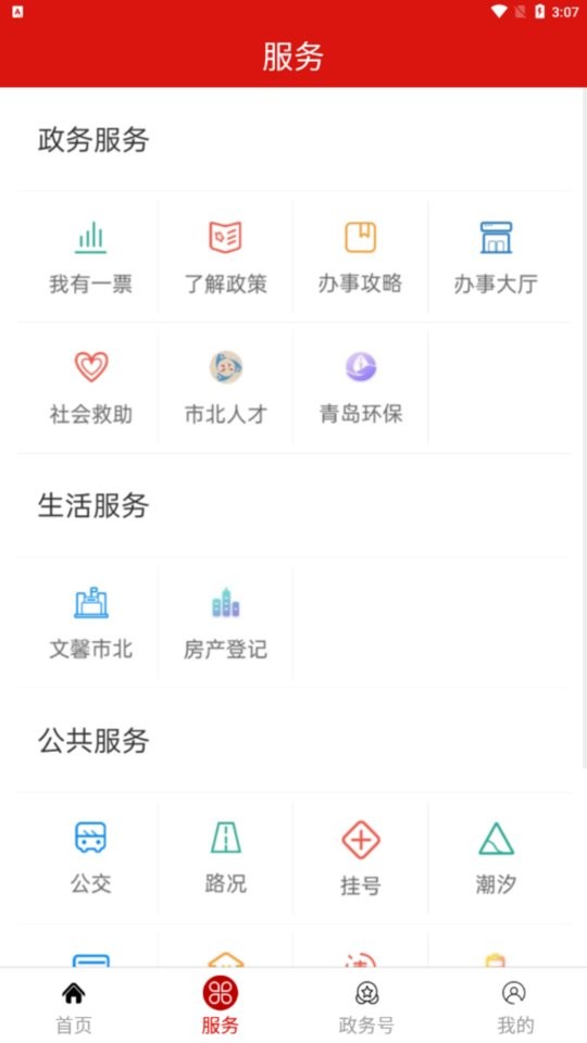 爱市北客户端 v0.0.73 安卓版 0