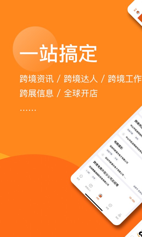 懂跨境官方版 v2.1.6 安卓版 0