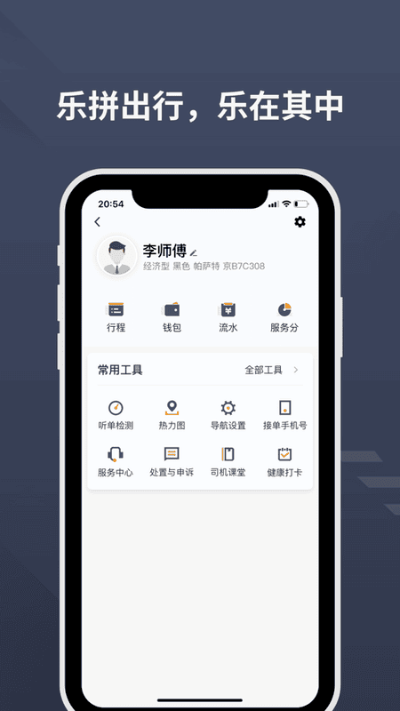 乐拼用车司机版 v6.60.1.0002 安卓版 0