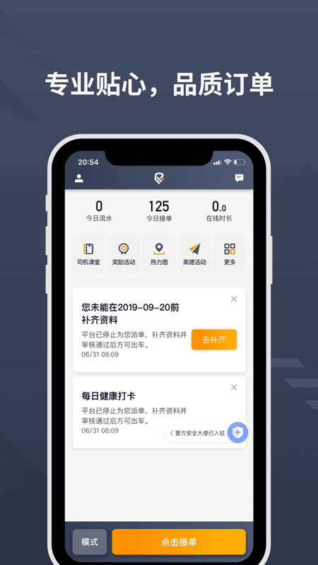 乐拼用车司机版 v6.60.1.0002 安卓版 4