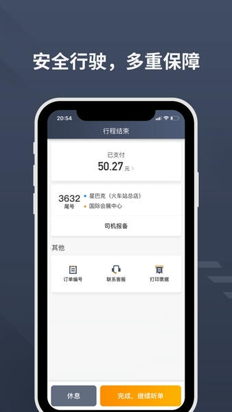 乐拼用车司机版 v6.60.1.0002 安卓版 3