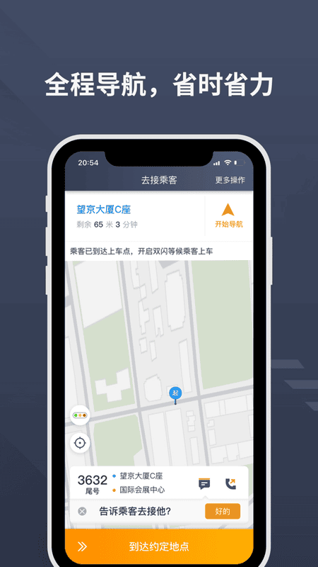 乐拼用车司机版 v6.60.1.0002 安卓版 2